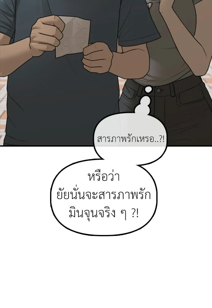 ผู้กล้าฝ่าวันสิ้นโลก ตอนที่ 70 สายลับของลัทธิ รูปที่ 29