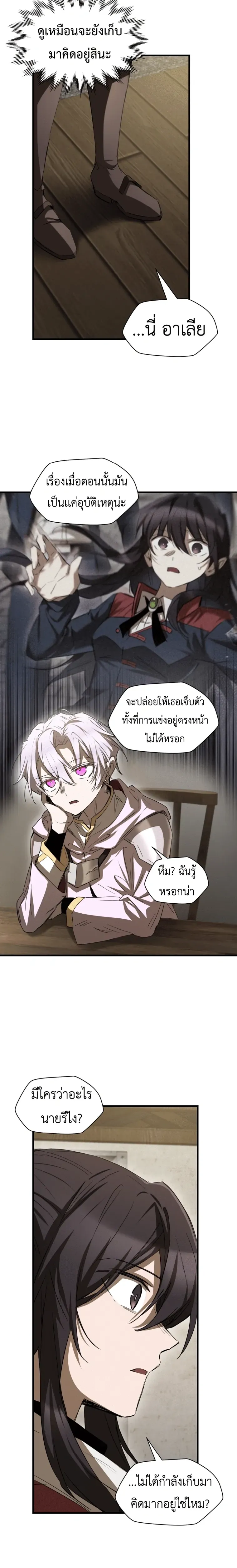Helmut_ The Forsaken Child ตอนที่ ตอนที่ 126 รูปที่ 4