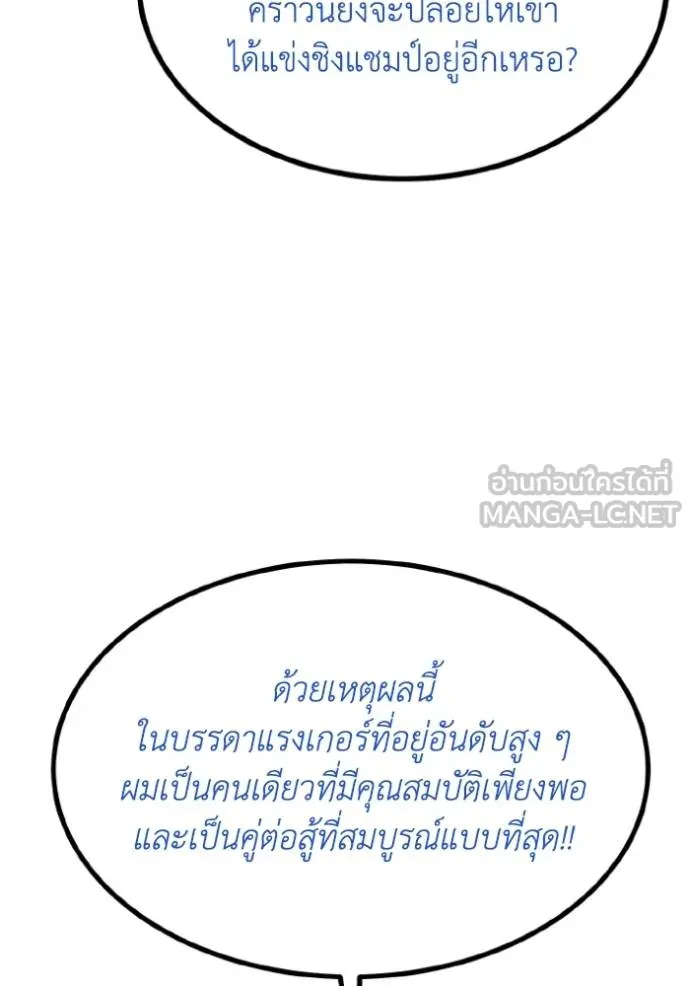 ราชาแห่งอ็อกทากอน ตอนที่ 138 รูปที่ 78