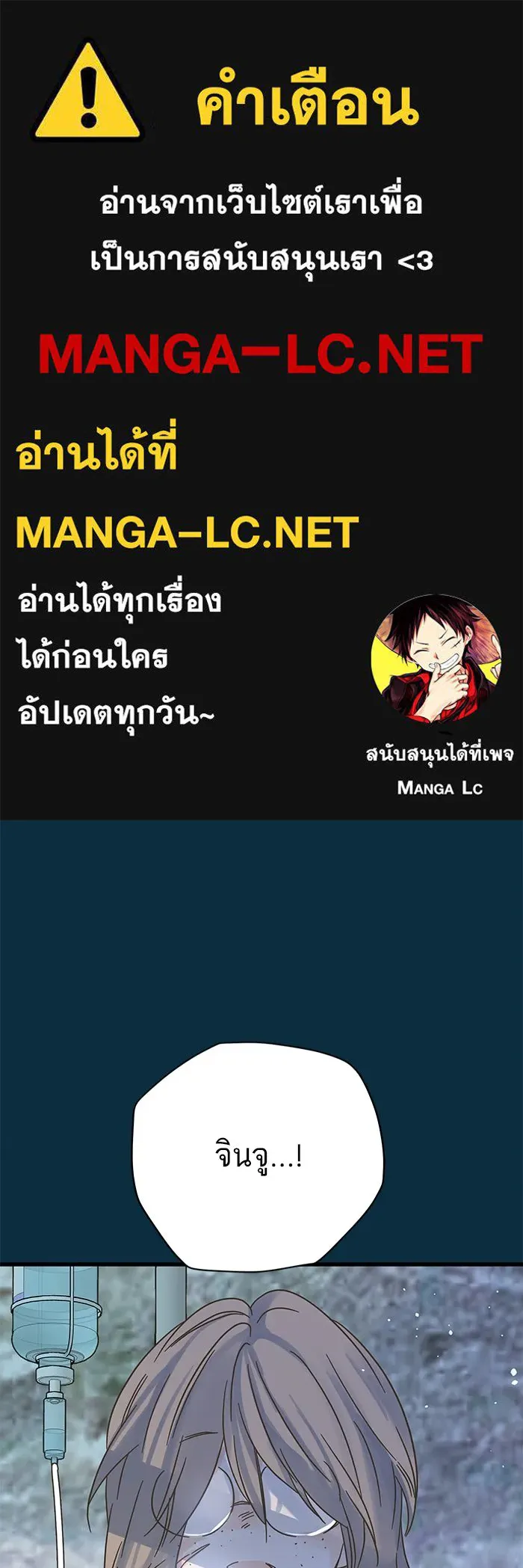 ฉันมันร้าย หรือเพราะโลกไม่น่ารัก ตอนที่ 164 รูปที่ 1