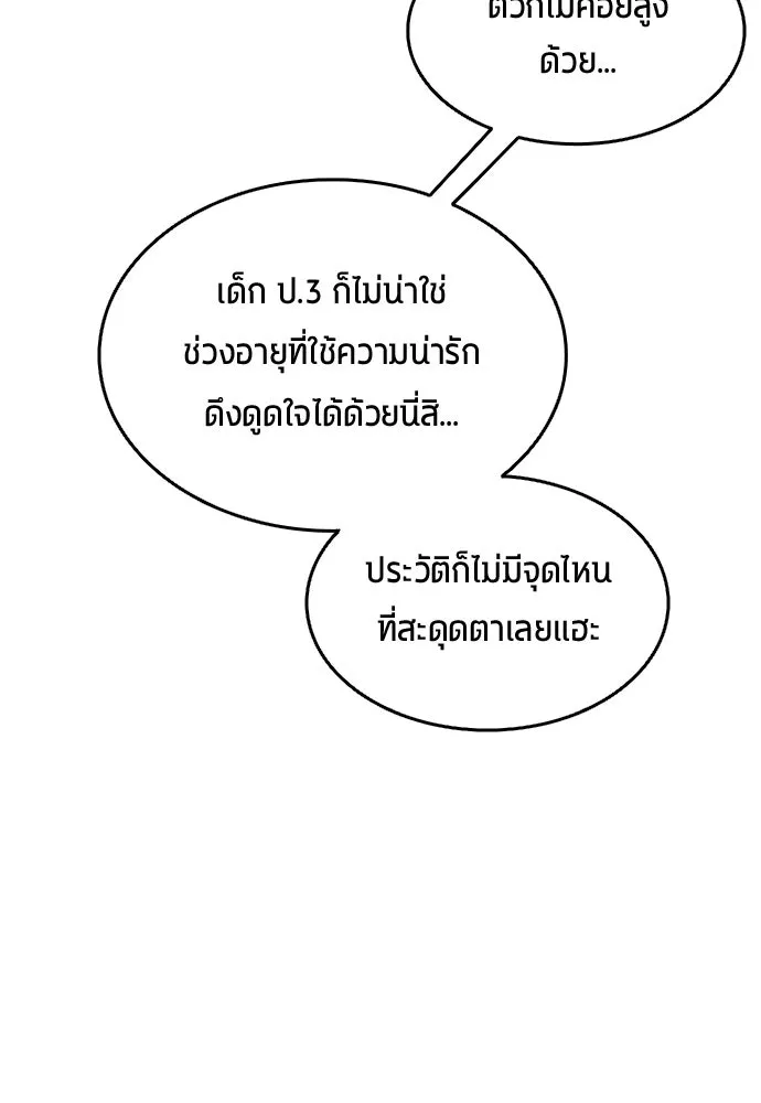 นักเตะแข้งสวรรค์ ตอนที่ 6 รูปที่ 31