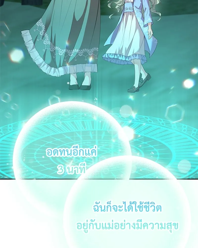 ลูกคนนี้ขอเปลี่ยนตอนจบ ตอนที่ 1 รูปที่ 175