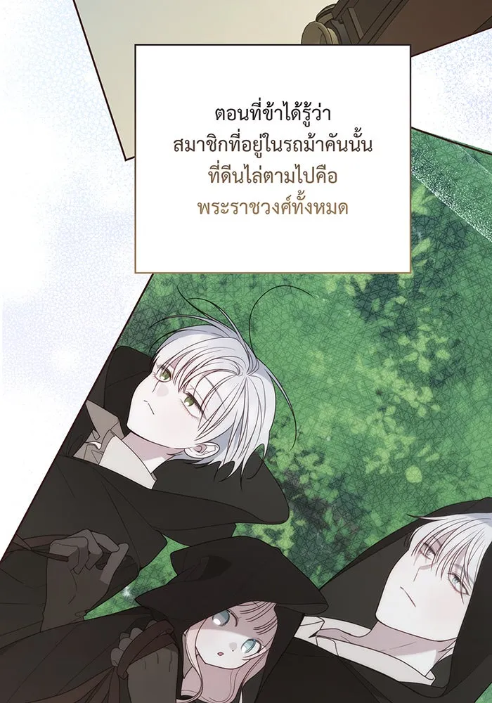 หนูน้อยทรราช ตอนที่ 87 รูปที่ 58