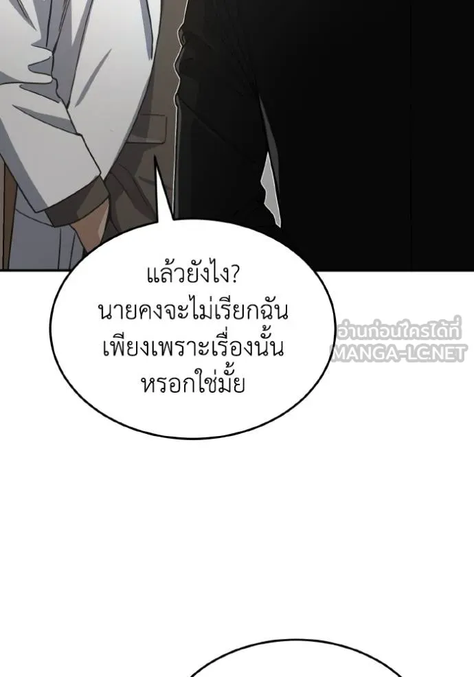 อัจฉริยะนอกคอก ตอนที่ 103 รูปที่ 96