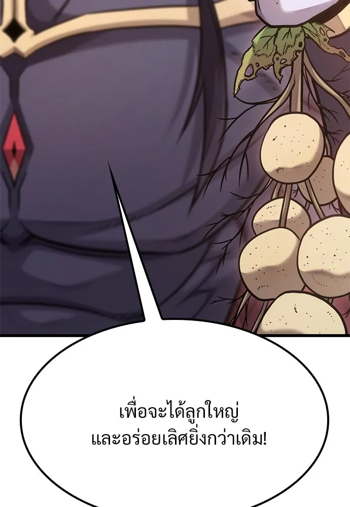 วิถีชาวนาของราชาปีศาจ ตอนที่ 15 รูปที่ 43