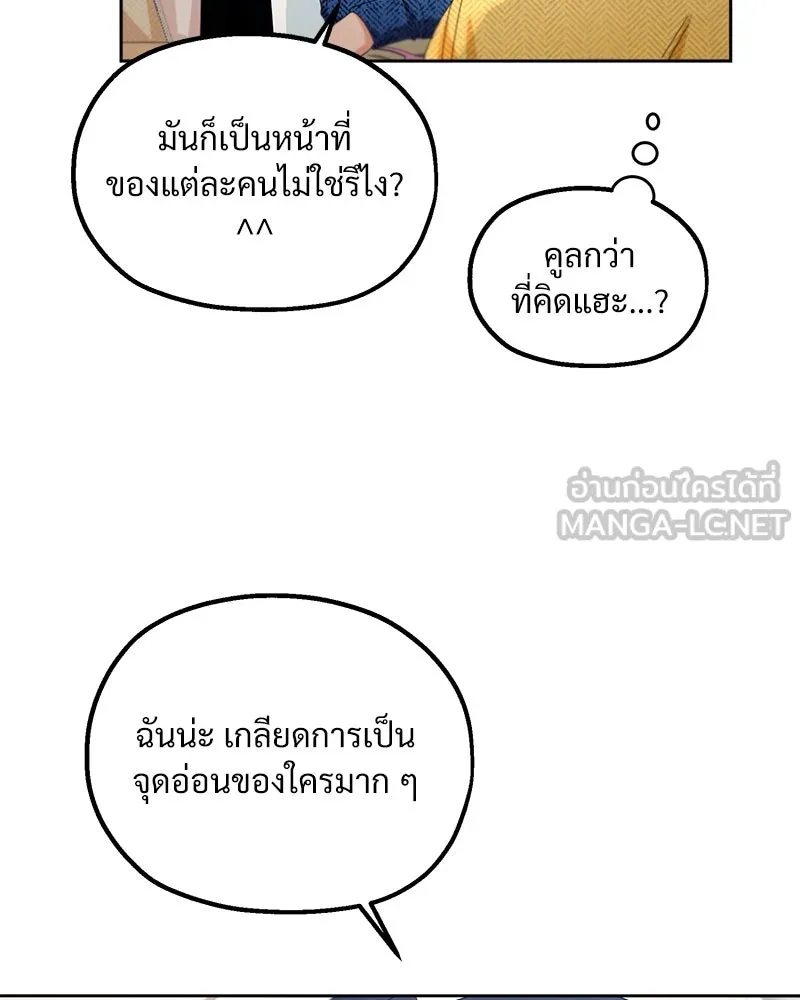 Pyramid Game เกมพีระมิด ตอนที่ 55 รูปที่ 87