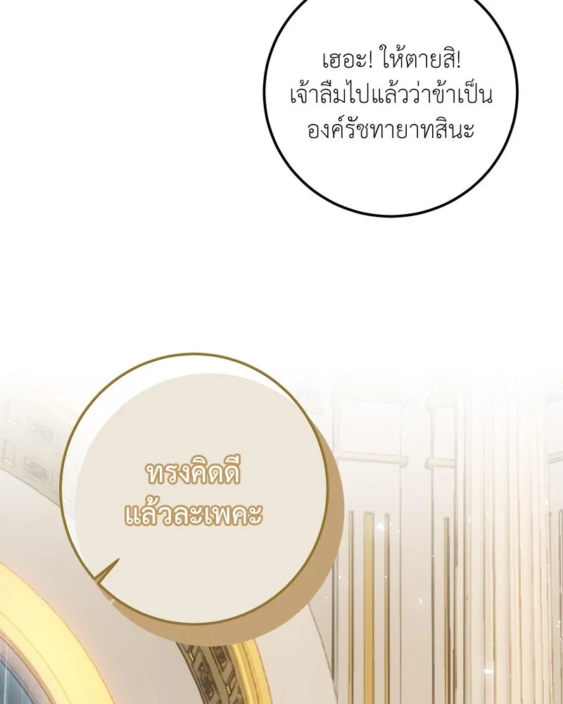 เจ้าหญิงคลั่งแห่งวังหลวง ตอนที่ 95 รูปที่ 109