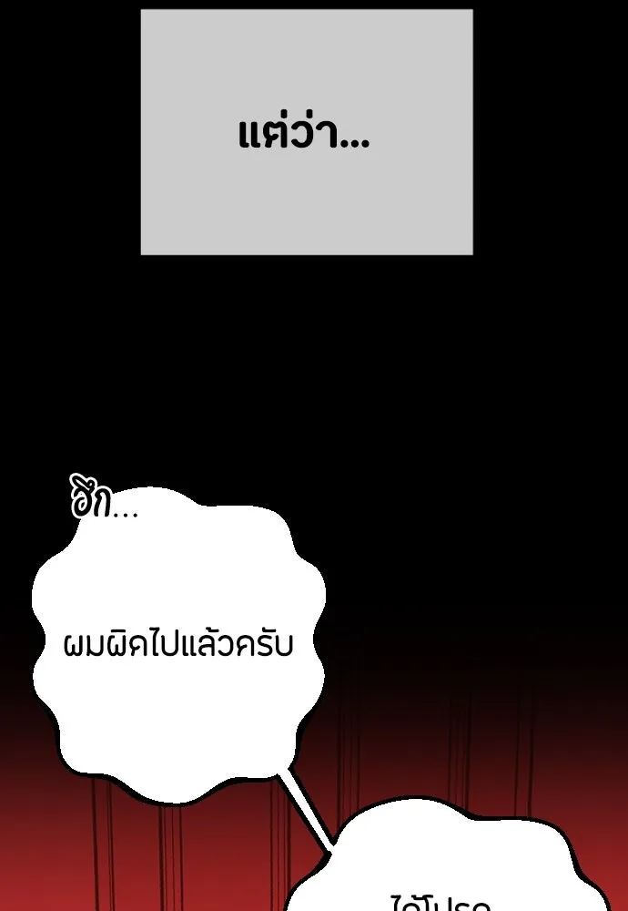 วิธีหนีตายจากนิยายโรคจิต ตอนที่ 39 รูปที่ 110