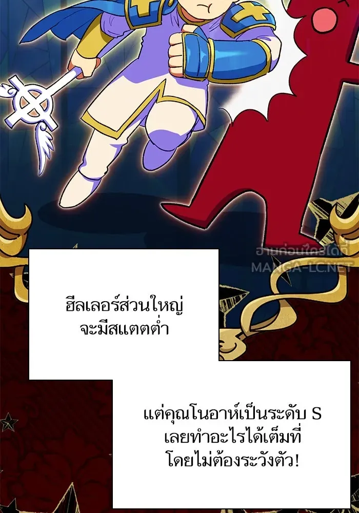 My S-Class Hunters ตอนที่ 78 อสูรพาหนะตามสั่ง () รูปที่ 57