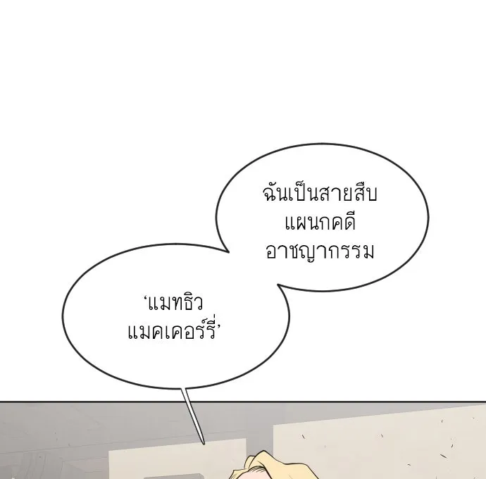 ยุคแห่งยอดมนุษย์ ตอนที่ 45 รูปที่ 94