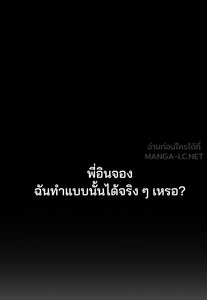 รักแล้วห้ามเลิก ตอนที่ 17 รูปที่ 138