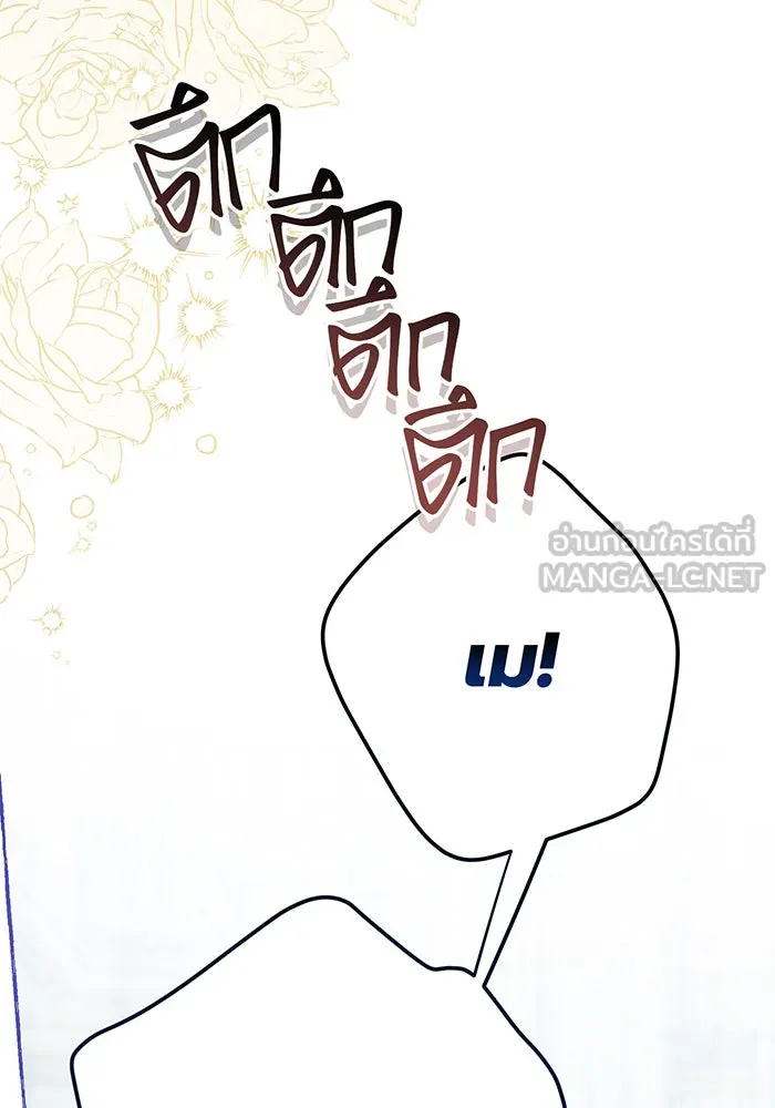 หนูน้อยทรราช ตอนที่ 57 รูปที่ 123