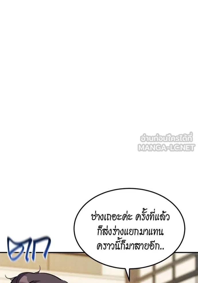 แยกร่าง ล่าอัตโนมัติ ตอนที่ 176 รูปที่ 143