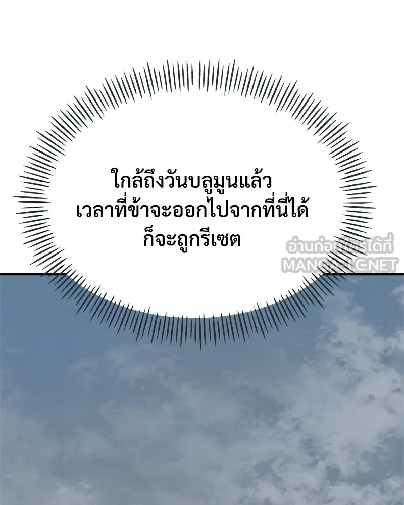 ปลูกผักพิชิตหอคอย ตอนที่ 51 รูปที่ 198