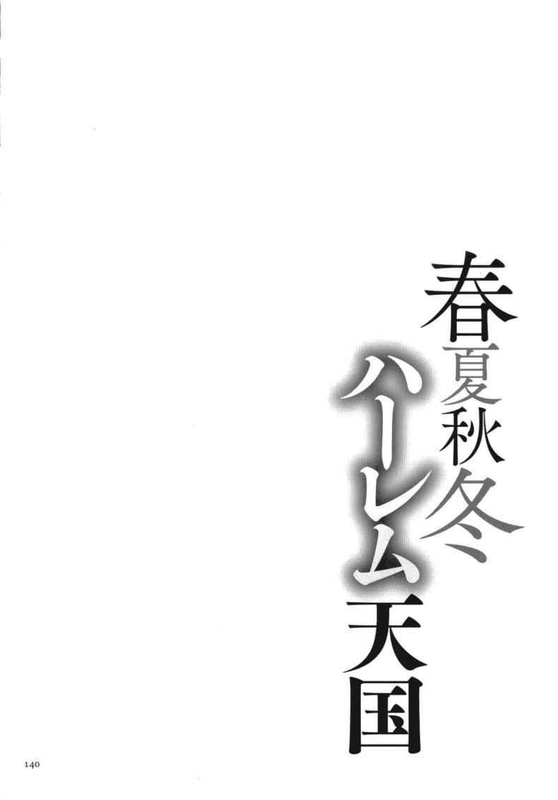 Doujin-Lc- อ่าน โดจิน มังฮวา เกาหลี ญี่ปุ่น จีน แปลไทย ย้ายบ้านสร้างฮาเร็ม [Announ] Shunkashuutou Harem Tengoku + FANZA Tokuten ตอนที่ 1 2 3 4 5 6 7 8 9 10 11 12 13 14 ฟรี ไม่มีโฆษณา อ่าน โดจิน Manhwa เกาหลี ญี่ปุ่น จีน เรามีครบ คัดมาให้เน้นๆ โดจิน 18+ รับประกันความฟินโดย  Doujin Lc