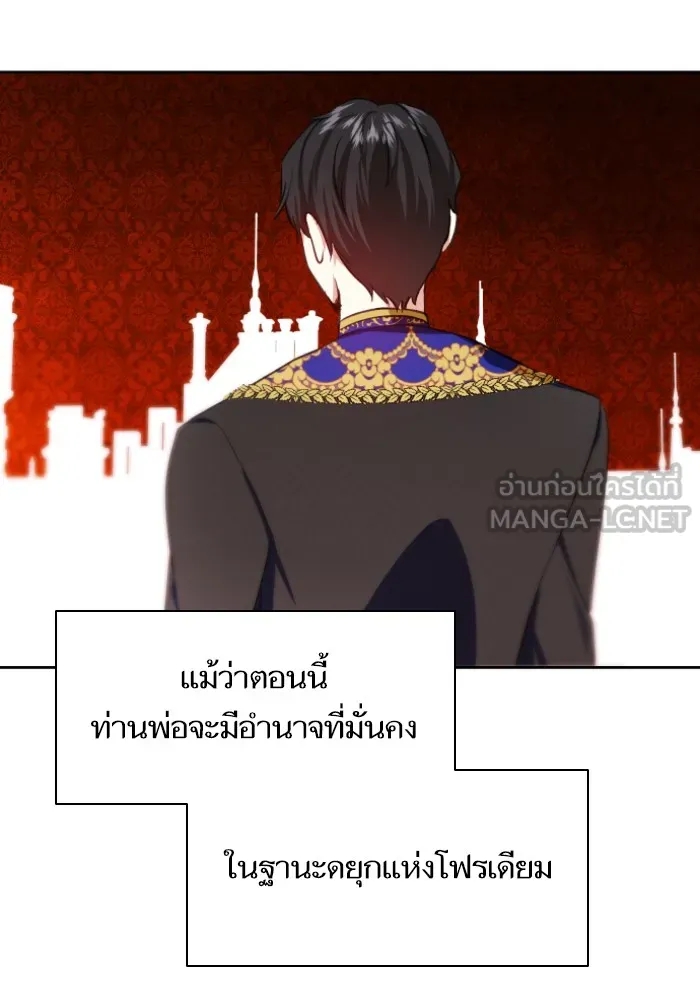 บุตรสาวของดยุกปีศาจ ตอนที่ 34 รูปที่ 84