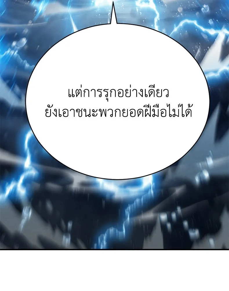 กำปั้นราชันคืนชีพ ตอนที่ 22 รูปที่ 38