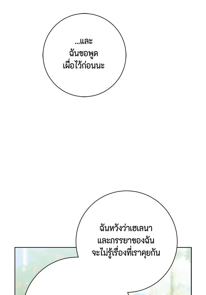 ขอวิธีส่งสามีลงนรก ตอนที่ 31 รูปที่ 98