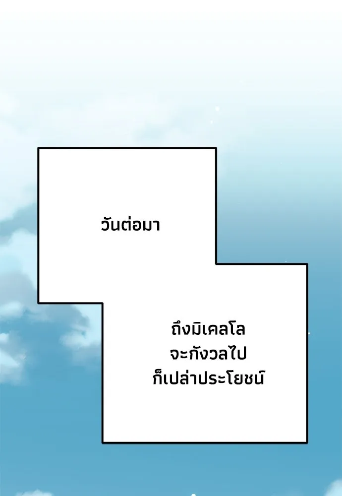คมเขี้ยวชำระแค้น ตอนที่ 21 รูปที่ 103