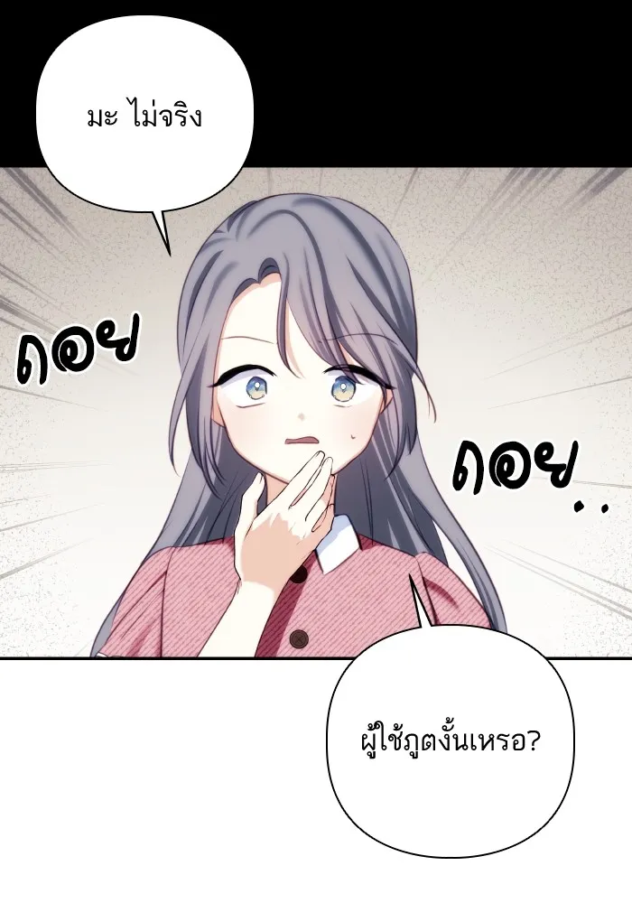 บุตรสาวของดยุกปีศาจ ตอนที่ 76 รูปที่ 16