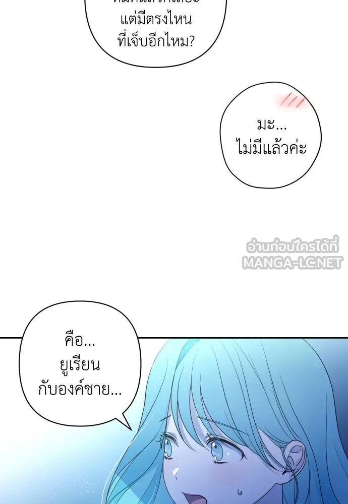 เลดี้มินต์ ตอนที่ 46 รูปที่ 84