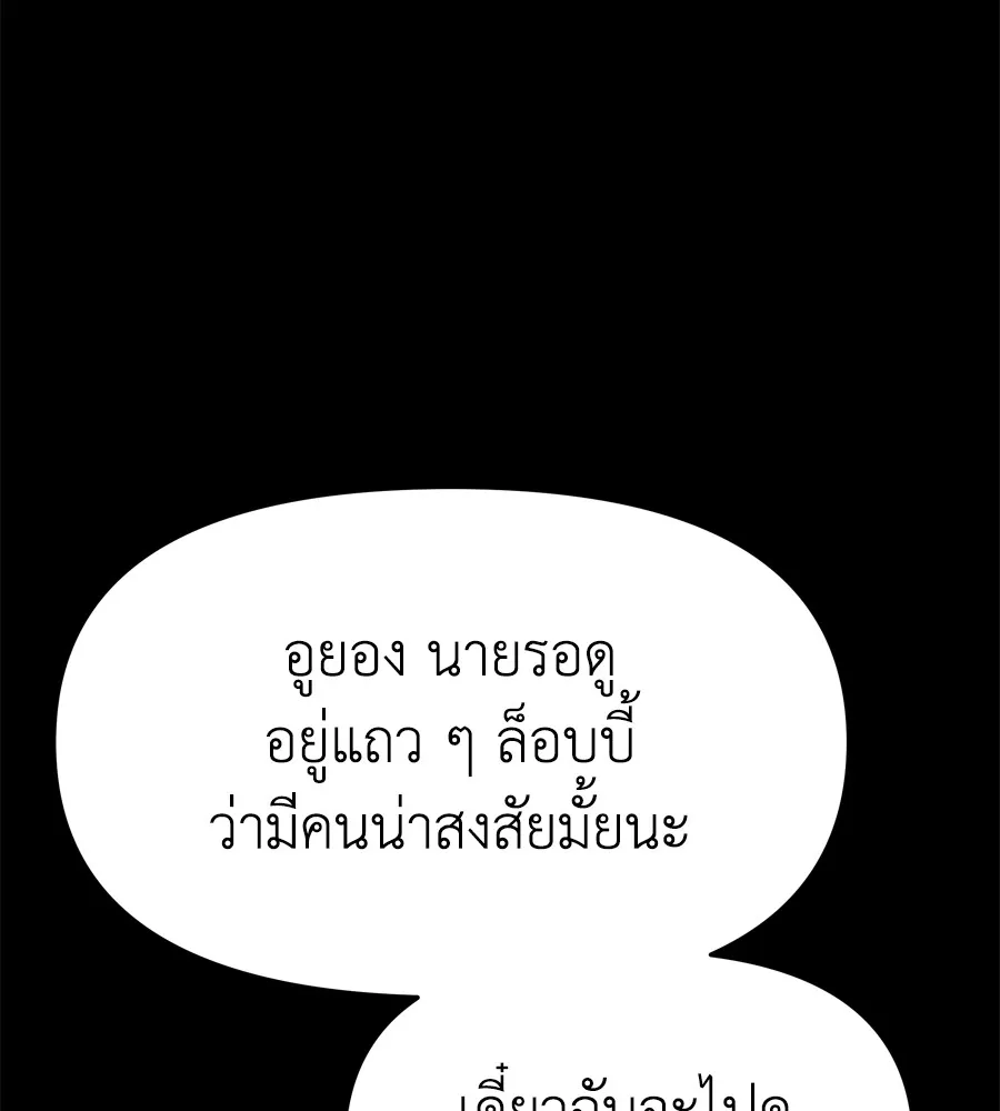 Spy House ตอนที่ 29 รูปที่ 110