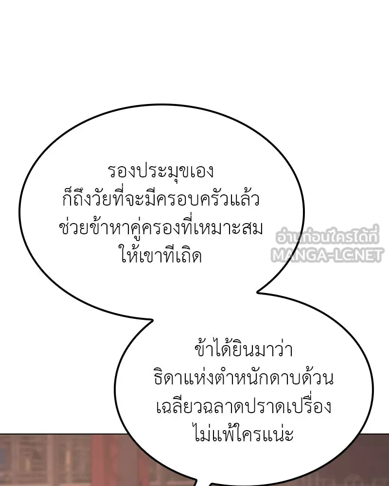 เกิดอีกทีเป็นว่าที่ประมุขลัทธิมาร ตอนที่ 114 รูปที่ 138