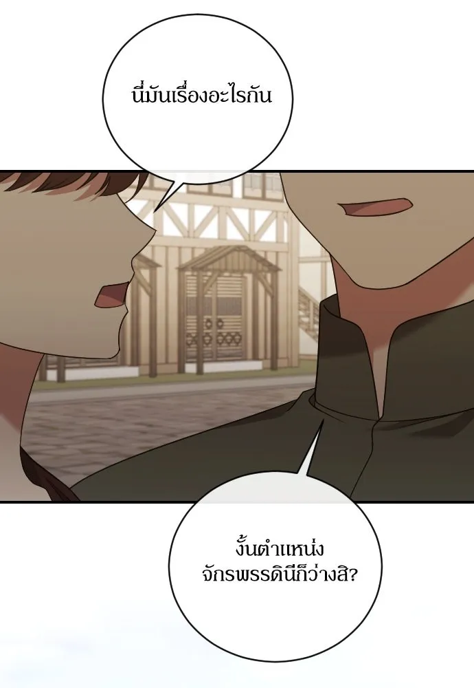 หมาป่าคู่เคียงบัลลังก์ ตอนที่ 48 รูปที่ 7