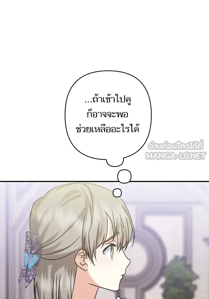 บุตรสาวของดยุกปีศาจ ตอนที่ 143 รูปที่ 30