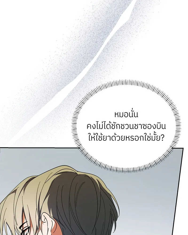 ย้อนเวลามาเป็นมักเน่ ตอนที่ 35 รูปที่ 26