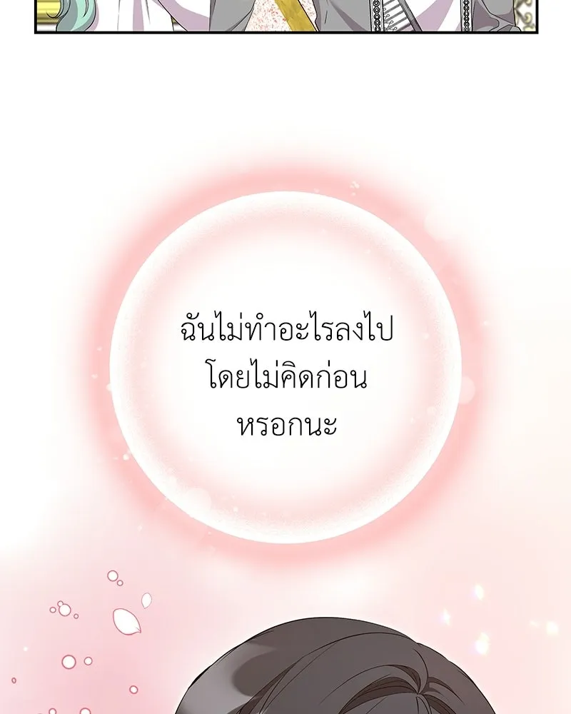 ลูกคนนี้ขอเปลี่ยนตอนจบ ตอนที่ 16 รูปที่ 8