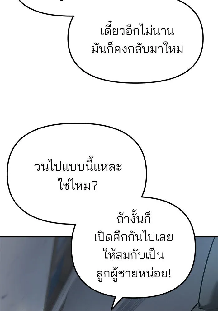 เลวฟาดเลว ตอนที่ 192 รูปที่ 85