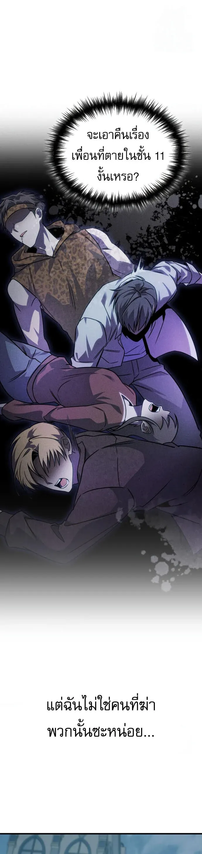 My Exclusive Tower Guide ตอนที่ ตอนที่ 62 รูปที่ 4