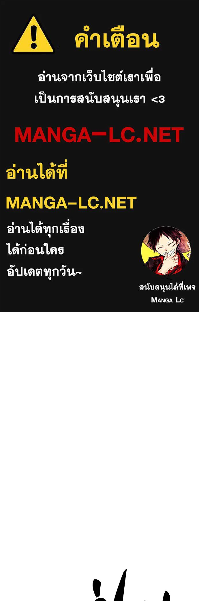 วิธีหนีตายจากนิยายโรคจิต ตอนที่ 26 รูปที่ 1