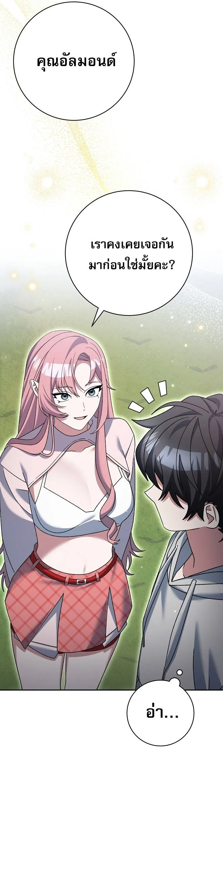 Genius Archer_s Streaming ตอนที่ ตอนที่ 87 รูปที่ 16