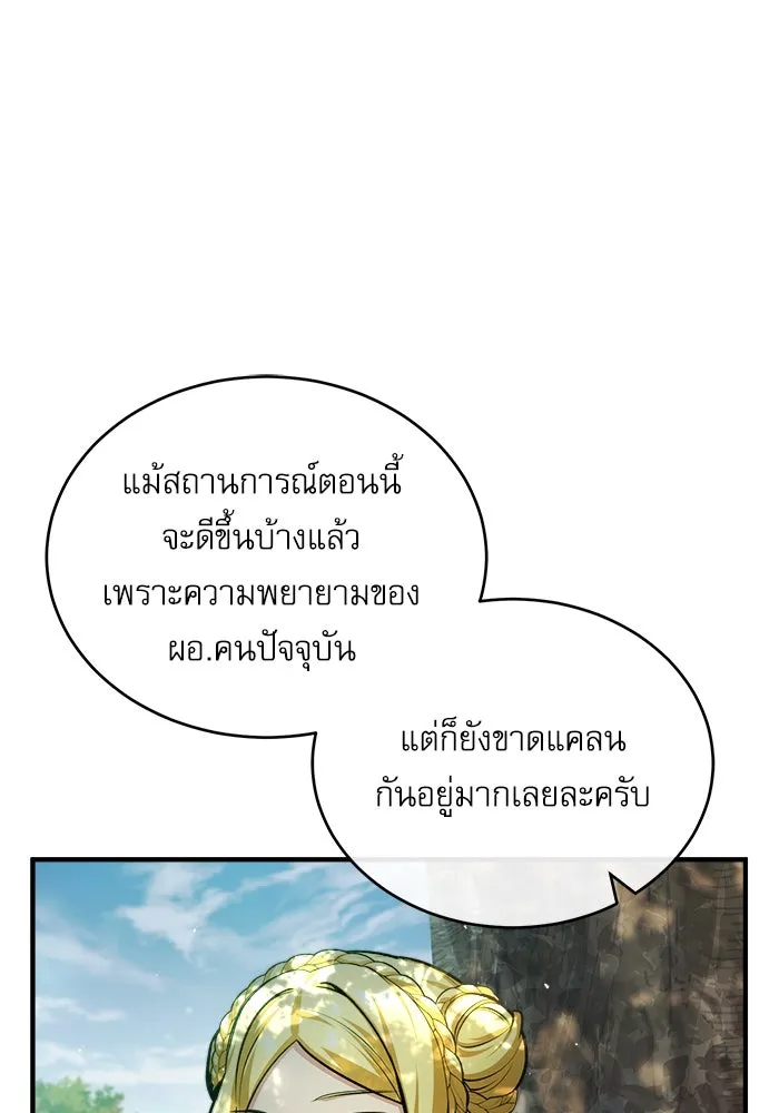 ศาสตราจารย์จำเป็นแห่งอะคาเดมี ตอนที่ 60 รูปที่ 56