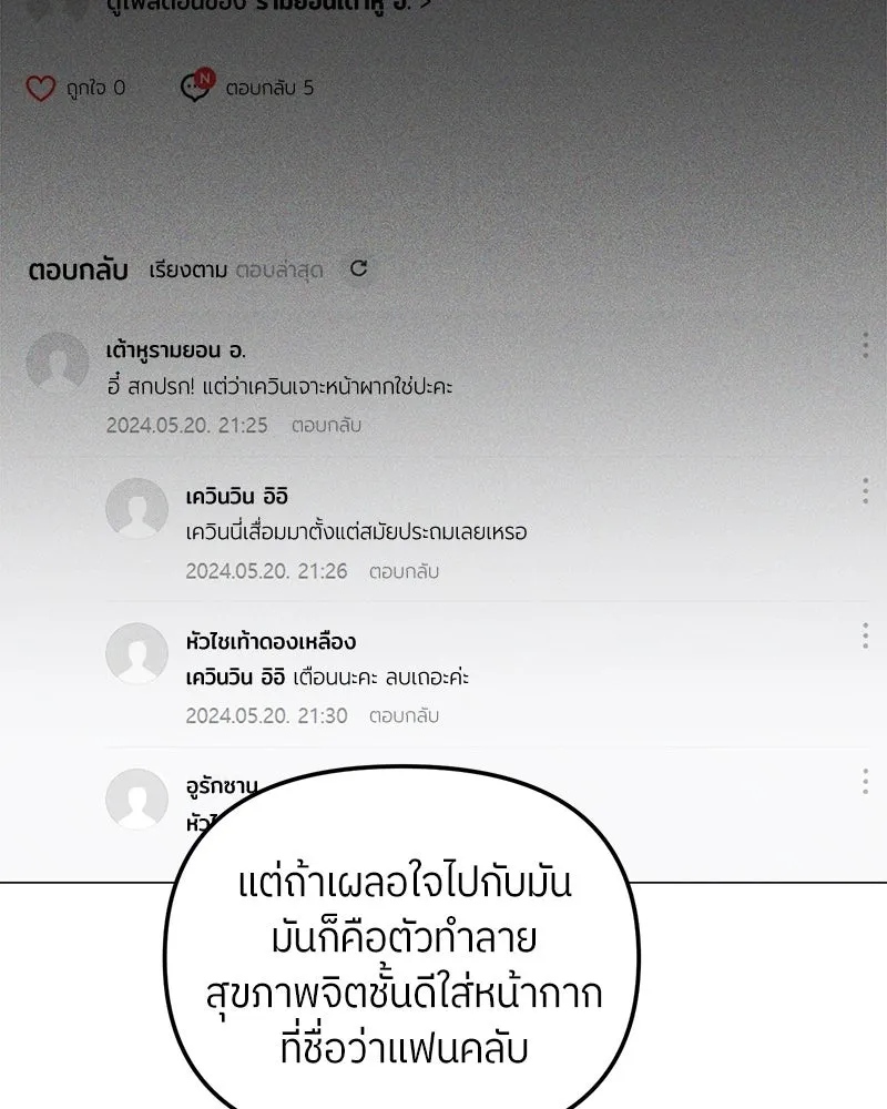 ย้อนเวลามาเป็นมักเน่ ตอนที่ 30 รูปที่ 73