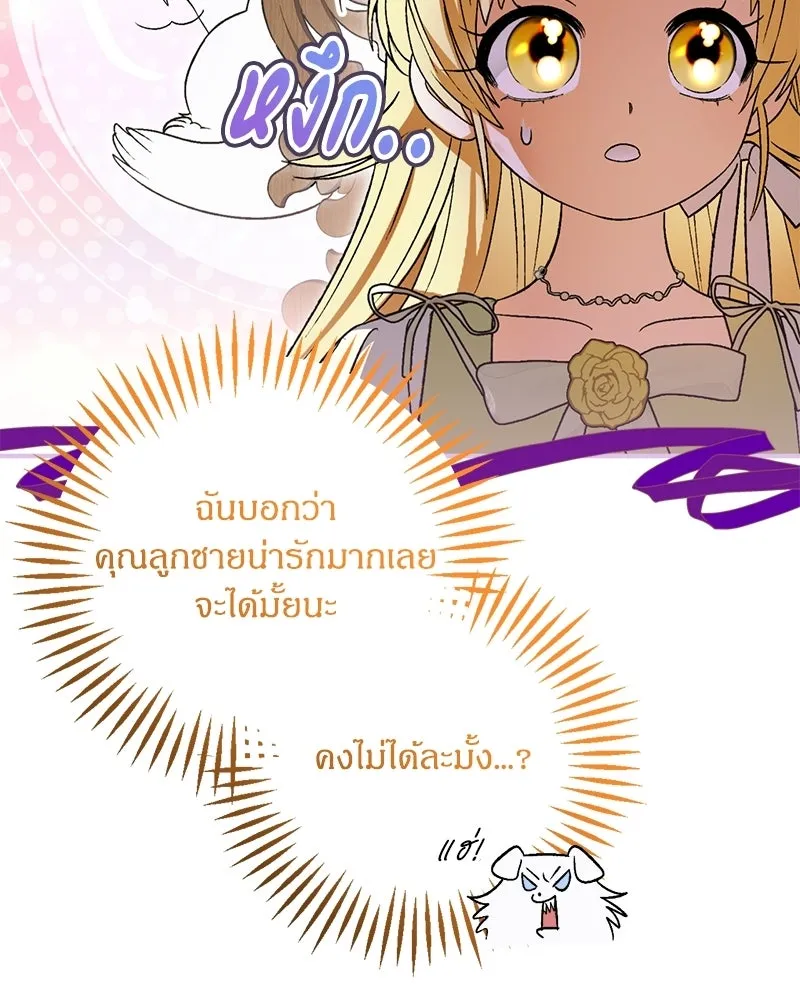 จุ๊บรัก คุณหมาป่า ตอนที่ 3 รูปที่ 5