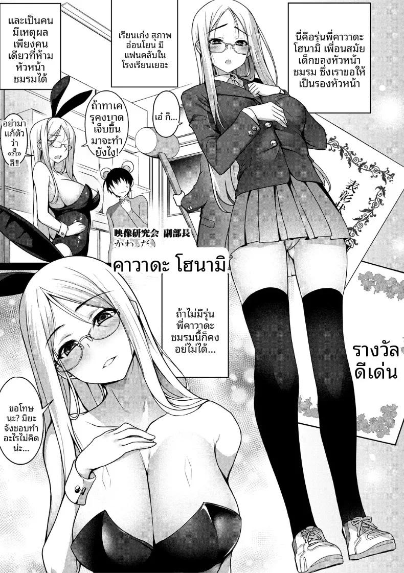 Doujin-Lc- อ่าน โดจิน มังฮวา เกาหลี ญี่ปุ่น จีน แปลไทย หลังเลิกเรียนมาทำเอวีกันเถอะ Samazuka Mashio] Zenbu Misemasu! Houkago Hamedori Doukoukai ตอนที่ 1 2 3 4 5 6 7 8 9 10 11 12 13 14 ฟรี ไม่มีโฆษณา อ่าน โดจิน Manhwa เกาหลี ญี่ปุ่น จีน เรามีครบ คัดมาให้เน้นๆ โดจิน 18+ รับประกันความฟินโดย  Doujin Lc