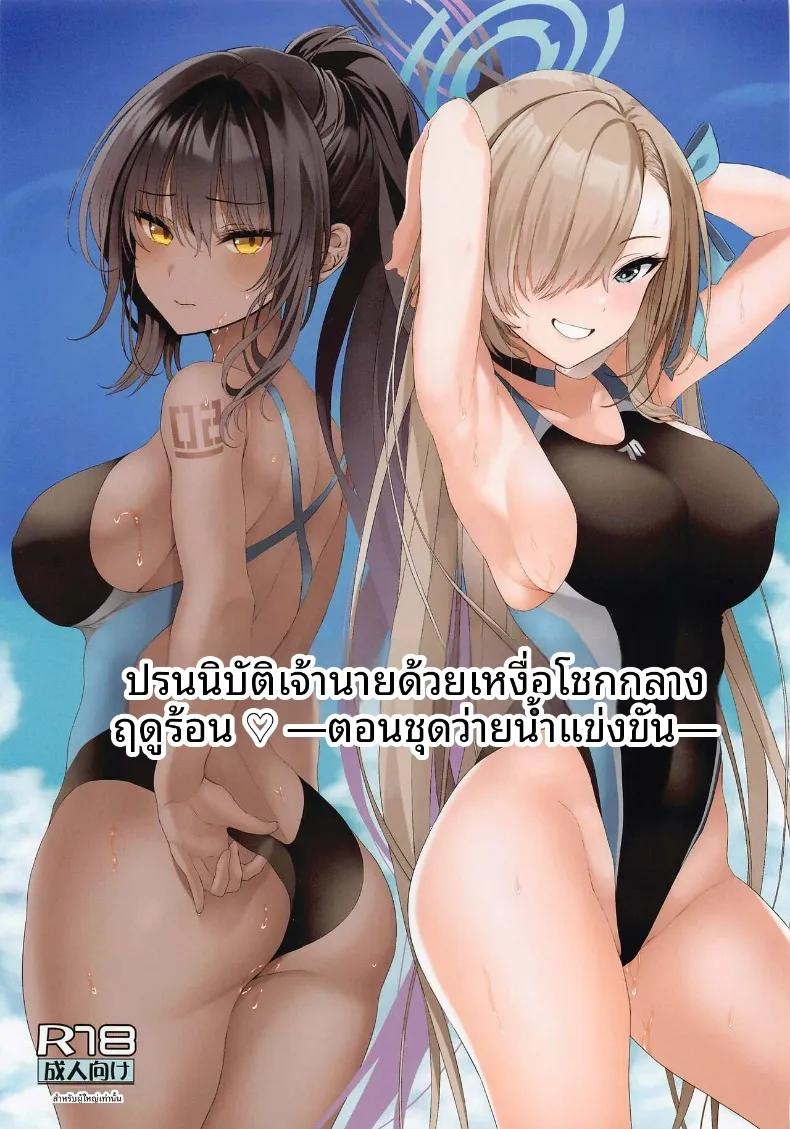 Doujin-Lc- อ่าน โดจิน มังฮวา เกาหลี ญี่ปุ่น จีน แปลไทย การรับใช้นายท่านท่ามกลางฤดูร้อน (Inuzumi Masaki) ตอนที่ 1 2 3 4 5 6 7 8 9 10 11 12 13 14 ฟรี ไม่มีโฆษณา อ่าน โดจิน Manhwa เกาหลี ญี่ปุ่น จีน เรามีครบ คัดมาให้เน้นๆ โดจิน 18+ รับประกันความฟินโดย  Doujin Lc