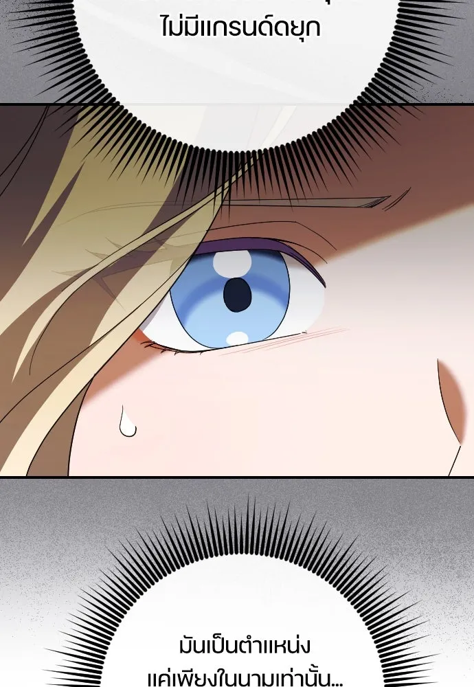 หมาป่าคู่เคียงบัลลังก์ ตอนที่ 30 รูปที่ 49