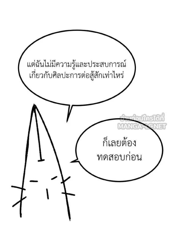 ราชาแห่งอ็อกทากอน ตอนที่ 192.5 รูปที่ 6