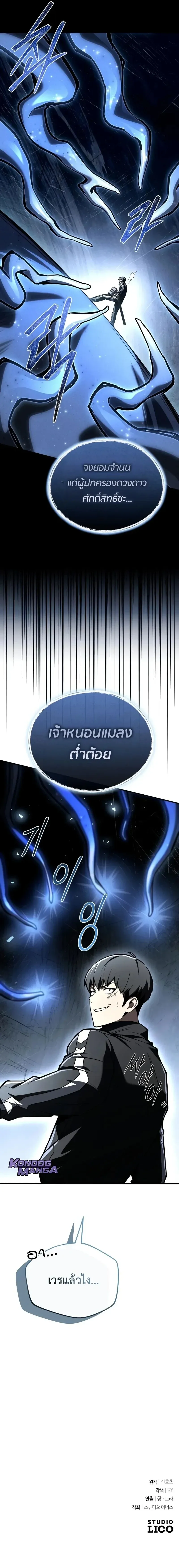 Trait Hoarder ตอนที่ ตอนที่ 68 รูปที่ 16