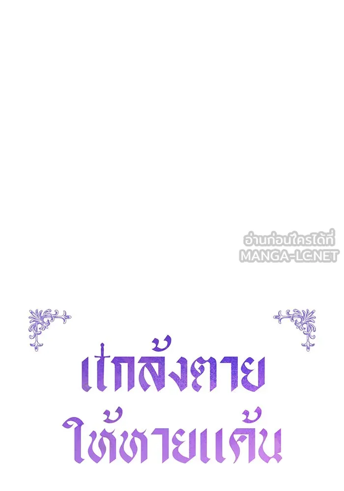 แกล้งตายให้หายแค้น ตอนที่ 16 รูปที่ 75