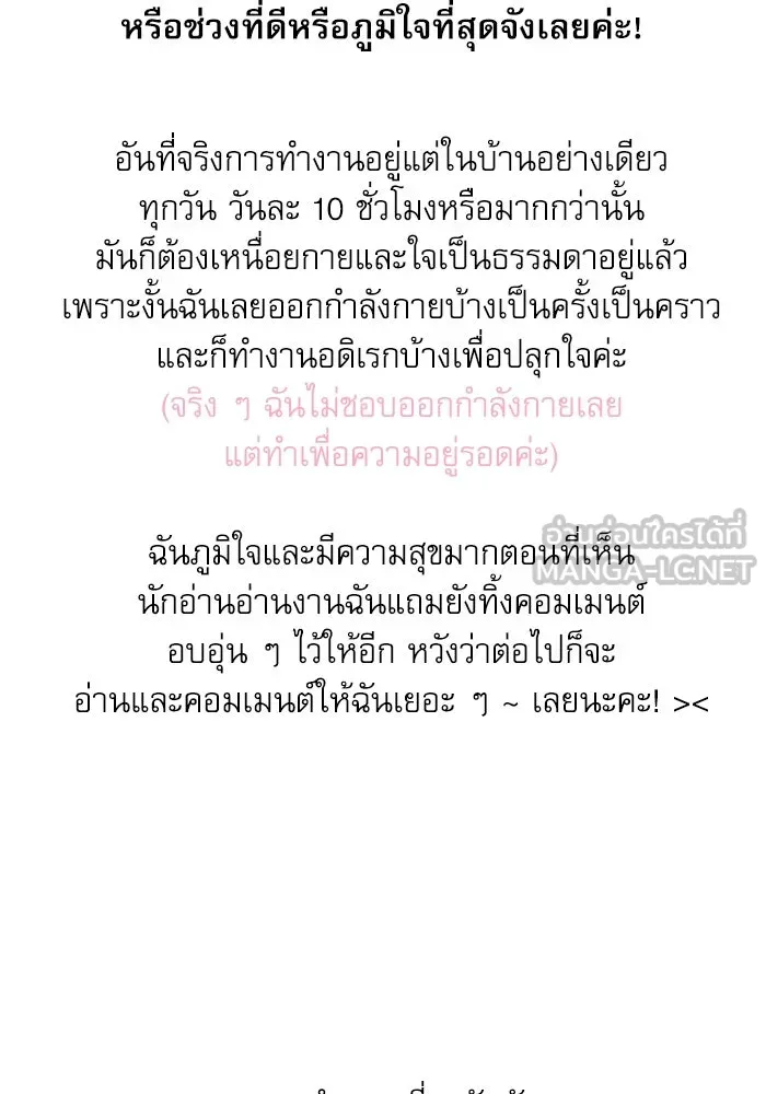 ครอบครัวตัวร้ายปล่อยฉันไปเถอะ ตอนที่ บทส่งท้ายซีซัน 1 รูปที่ 36