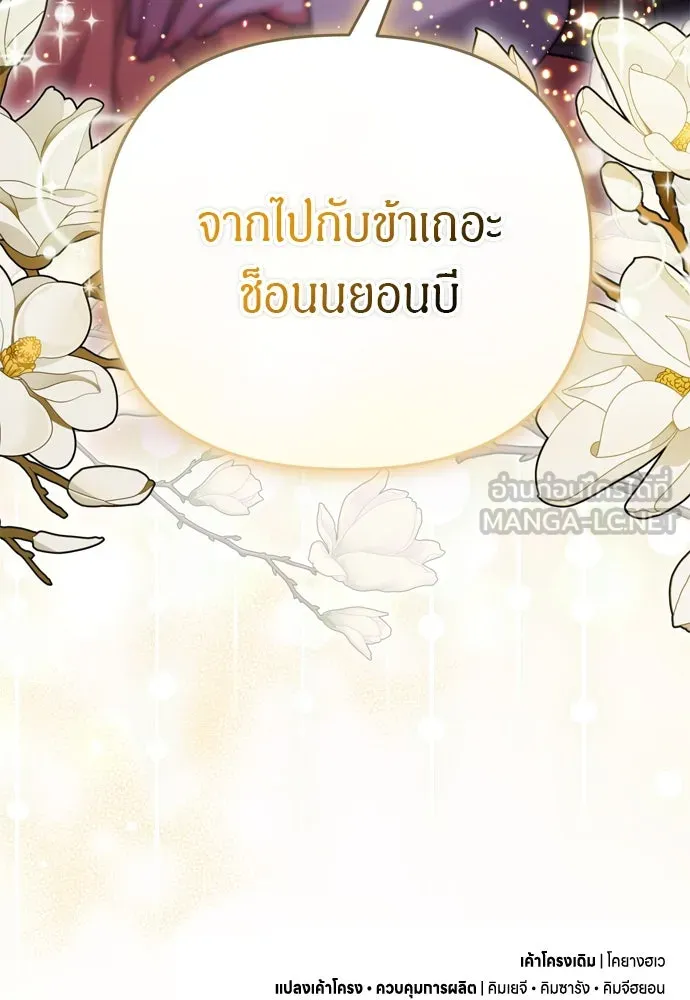 ข้าเนี่ยนะเป็นพระสนม ตอนที่ 64 จากไปกับข้าเถอะ รูปที่ 123