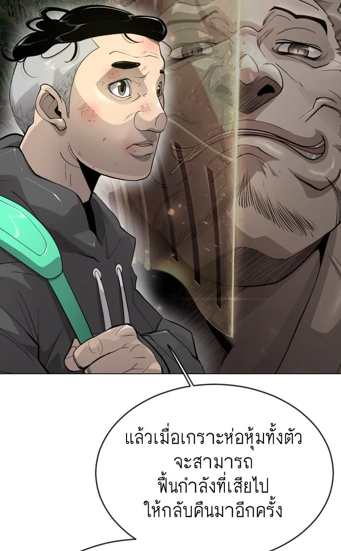 ยุคแห่งยอดมนุษย์ ตอนที่ 53 รูปที่ 134