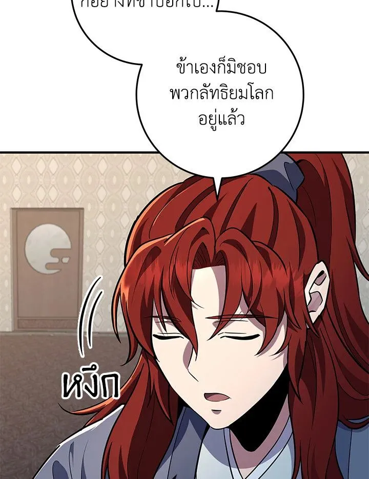 Heavenly Inquisition Sword ตอนที่ ตอนที่ 115 รูปที่ 122