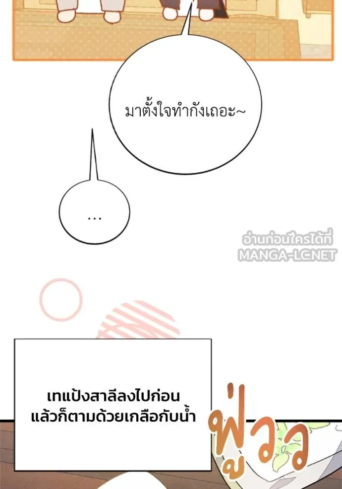 รักนะคะ ป๊ะป๋า ตอนที่ 36 รูปที่ 49