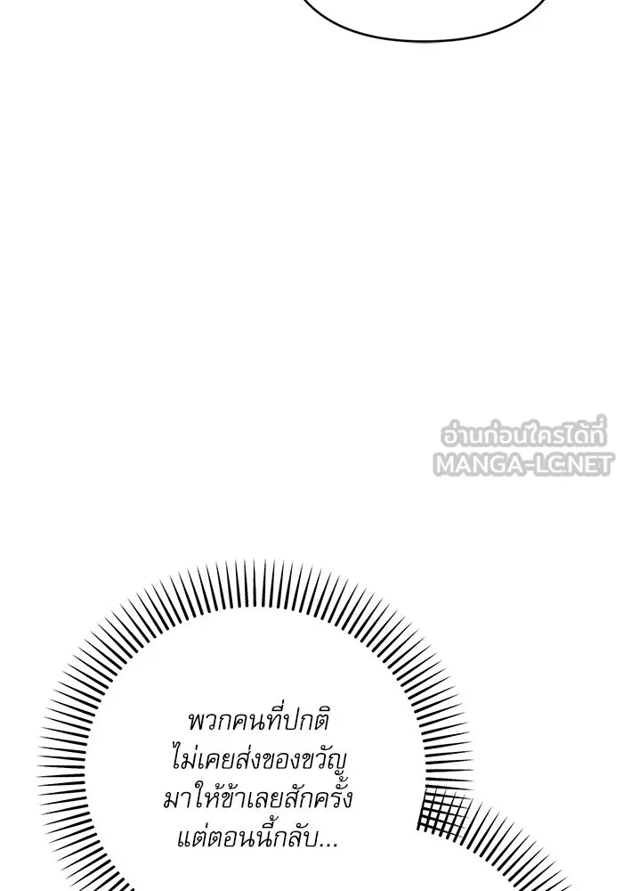 เกิดใหม่คราวนี้ ขอเป็นคนดีดูสักครั้ง ตอนที่ 89 รูปที่ 9